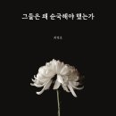 버마아웅산 순국외교 이미지