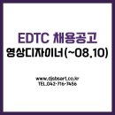 이디티씨(EDTC) 네이버블로그