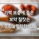 경희몸편한한의원 이미지