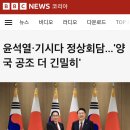 윤석렬 기시다 정상회담 “일한 양국간 공조 더 돈독히 긴밀히 할 것 일한관계 개선도약 생각에 가슴 설레여" 이미지