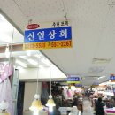 신일상회 이미지