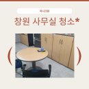 창원 사무실청소 회사 건물 화장실 청소용역업체