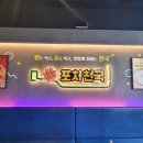 포차천국 평택지제점 이미지