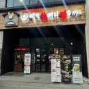 역전할머니맥주정왕역점