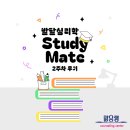 [스터디메이트] 한상심2급, 청상3급 발달심리학 스터디 2주차_맑은샘심리상담연구소