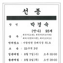 2024년 8월 6일 선종 알림 : 박경숙(안나) 이미지