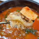 대림역 맛집 서울순대국 구로구청 인근 24시 해장 필요할 때 추천
