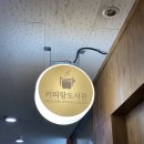커피랑도서관야탑역점 이미지