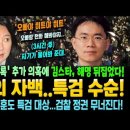 김영철 검사의 자백 특검 수순 이미지