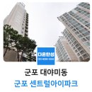 센트럴아이파크 | 군포 탄성코트 센트럴아이파크 입주전 결로예방 시공 후기