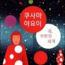 그림책 꼬마 예술가 이미지