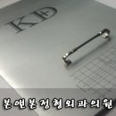 본앤본정형외과의원 이미지