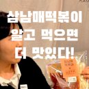 삼남매떡볶이 이미지