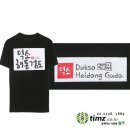 덕소해동검도 이미지