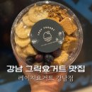 강남 맛집 꾸덕한 그릭요거트 레이지요거트