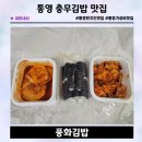 풍화김밥 통영 현지인이 추천하는 가성비 좋은 충무김밥 맛집