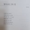 [2022 지하철 시 공모전 선정작] 할머니의 가족 방/장인선 이미지