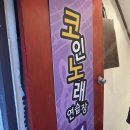 엔젤스코인노래연습장 교대점 | [서초/교대] 교대역 근처에 새로생긴 엔젤스코인노래연습장 교대점