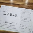 장성 육개장 맛집 - 전통명가 100년 육개장