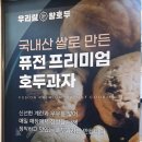 우리쌀왕호두 이미지