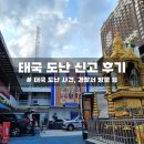 경찰서 | [태국 도난 신고] 태국 경찰서 방문 후기, 도난 신고 방법 등