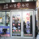 시장옷수선 이미지