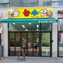 율이네과일