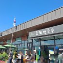 동해막국수 - 양주시 가래비12길 31-16 | 동해막국수
