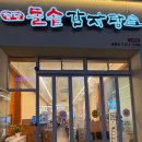 첨단돌솥감자탕 | 광주 용봉동 전철우사거리 밥집 첨단돌솥감자탕 : 돌솥해장국 내돈내산 후기