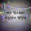 팜스퀘어 하늘타리 이미지
