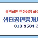 샘터공인중개사사무소 이미지
