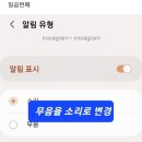 인스타 알림설정을 했는데도 알림이 오지 않는 경우 해결방법 (우주폰) 이미지