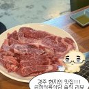 금장식육식당구황점 | 경주 금장식육식당 | 가성비 소고기 맛집, 현지인 로컬 맛집 솔직 후기 (내돈내산)
