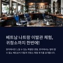 현대이발관 | 나트랑 이발관 체험기, 귀청소 후기까지 전격 공개
