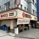 뼈탄집 강남역삼점 이미지