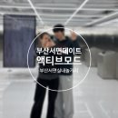 가상의 현실 | 부산 서면 실내 데이트하기 좋은 장소 액티브모드 솔직후기