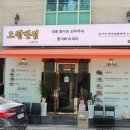 학동반점 이미지
