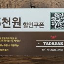 타다닭 이미지