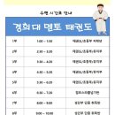 경희대멘토태권도 이미지