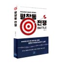 『평창동 전쟁』(더뷰) 출판 보도자료 : 정동희 지음 I 256페이지 I 값 15,000원 I 더뷰 I 2020년8월10일 이미지