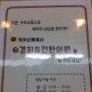 경희효전한의원 이미지