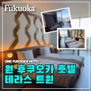 [일본/후쿠오카🇯🇵] 원 후쿠오카 호텔 테라스 트윈 이용 후기(ft.바선생 출몰)