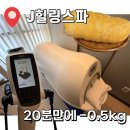 힐링스파 | 통증없이❌ 누워서 편하게 다이어트 'J힐링스파' 방문 후기!