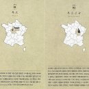 [도서후기] &#34;게스트하우스 FRANCE&#34; - 프랑스를 향한 당신의 로망에 답을 줄 꿈의 여행지 7곳 -