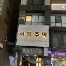 강남역에서 가장큰 홀과 룸을 겸비한 서울주막 강남역본점 방문후기