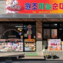 대산원조마늘순대 이미지