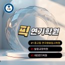 발음 | 수원 취미 연기학원 후기 발성 발음 스피치 교정 후기