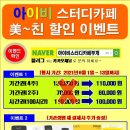 아이비스터디카페 이미지