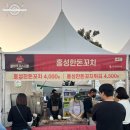 2024 홍성바비큐페스티벌 바비큐존 먹거리 후기