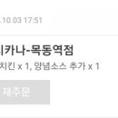 멕시카나치킨목동역점